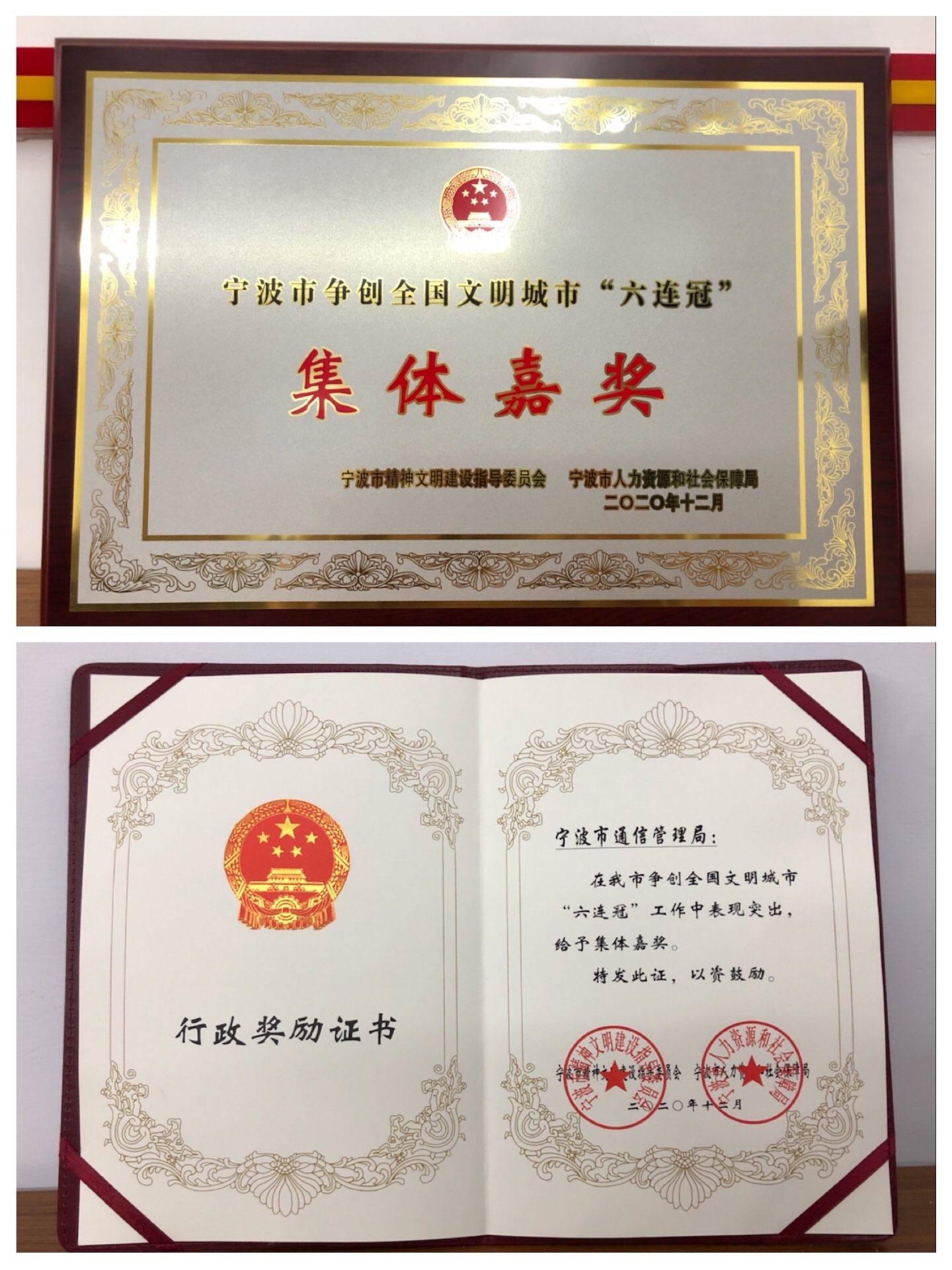 宁波市通信管理局荣获宁波市争创全国文明城市六连冠集体嘉奖